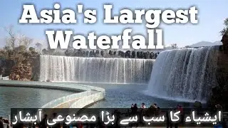 Asia's largest manmade artificial waterfall &ndash;Kunming China