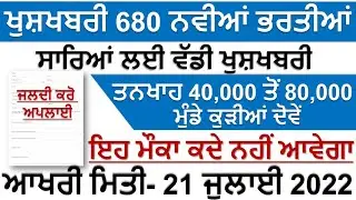 Punjab Latest Govt Recruitment 2022 | Punjab Govt Jobs July 2022 | Meet Academy | Punjab Jobs 2022