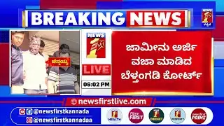 Dharmasthala Case : ಬುರುಡೆ ಪ್ರಕರಣದಲ್ಲಿ SIT ಕಸ್ಟಡಿಯಲ್ಲಿರುವ CN Chinnaiah | JMFC Court | @newsfirst