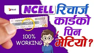Recover Ncell Damage Recharge Card Pin ? || रिचार्ज कार्डको PIN मेटीएमा पनि कसरी रिचार्ज गर्ने ?