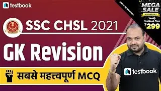 SSC CHSL General Awareness 2021 | Complete GK Revision for SSC CHSL | Model Paper