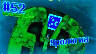 Практика уролога | Worms Revolution #52