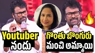యూట్యూబర్ నందు మంచి అమ్మాయి 🔥👌 | Megastar Chiranjeevi About YouTuber Nandu |Mana Shankara Varaprasad