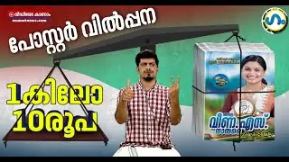 വീണ എസ് നായരുടെ പോസ്റ്ററുകൾ എവിടെ?.’ഗം’ GUM VEENA POSTER