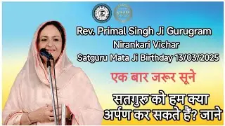 Rev. Primal Singh Ji | nirankari vichar | Delhi | 13 march 2025 | happy birthday satguru mata ji