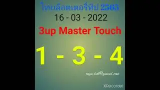 3up Master Touch for 16-03-2022 Thai Lotto Draw
