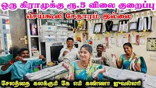 சேலம் வெள்ளி கொலுசுகள்  தரமான குறைவான விலையில் உங்களுக்காக |  pure silver products wholesale price 