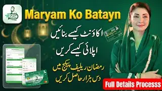 Maryam Ko Batayn App | Maryam Ko Batayn App Apply Kaise Kare | Maryam Ko Batayn App Account Kaise