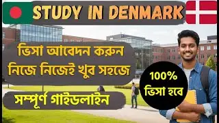 ডেনমার্ক স্টুডেন্ট ভিসা || How to Apply Denmark Student Visa || Required Documents || Visa Process