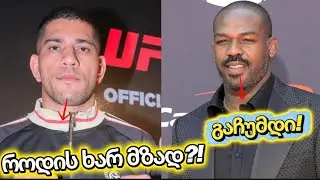 ⚡️ რატომ აიძულებენ ჯონ ჯონსს წონის კლებას? თეთრი სახლის საიდუმლო შოუ!