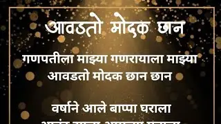 || गणपतीला माझ्या गणरायाला माझ्या आवडतो मोदक छान  || गीतकार/गायक :- वैभव मंडलिक बुवा || #गणपती #भजन 