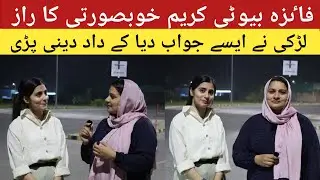 Faiza Beauty Cream Secret Revealed | Girl&rsquo;s Unexpected Answer Won Everyone&rsquo;s Heart | Hamdan Family