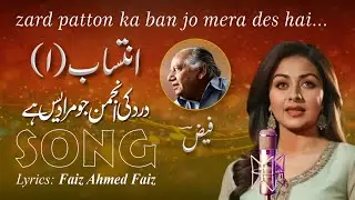 Motivational Song - Intesab | Part 1 | Urdu Poetry | Faiz Ahmed Fiaz | انتساب