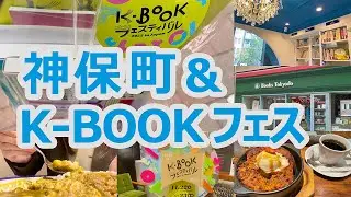 【購入本】結果、爆買い。神保町を満喫。