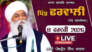 Gurmat Samagam | Pind Farwali | Bhai Panthpreet Singh Khalsa | 8 Feb 2026