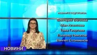 Новини от Петрич и Сандански  16/01/2026 година