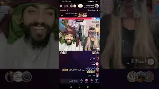 حسام السالمي مع بنت الكويت || بث مباشر || اقوى بث لا يفوتك