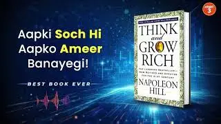 Think And Grow Rich Hindi Audiobook &mdash; Chapter 3 Auto Suggestion | धन आकर्षित करने का विज्ञान