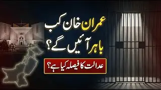 Imran Khan Release News Today | Rumours vs Facts | Legal Analysis