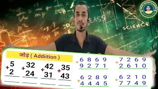 L-2, हासिल वाला जोड़ कैसे करें | जोड़ Addition, hasil vala jod kaise kare | hasil vala jodna ghatana