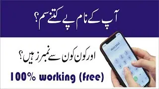 How to check sim numbers against your CNIC number