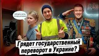 НАБУ ВРУЧИЛИ ЮЛИИ ТИМОШЕНКО ПОДОЗРЕНИЕ | ФЕДОРОВА НАЗНАЧИЛИ РАЗРУШИТЬ МИНИСТЕРСТВО ОБОРОНЫ УКРАИНЫ