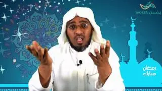 የጾም ህግጋቶች ክፍል 1 بعض أحكام الصيام باللغة الأمهرية الحلقة