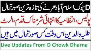 Live Situation from D Chowk Islamabad !! MDCAT Dharna Live  / PMC Protest / Reconduct