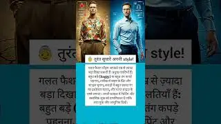 👵 तुरंत सुधारें अपनी style! #shorts #FashionMistakes #AntiAgingStyle #StyleTipsHindi #LookYounger