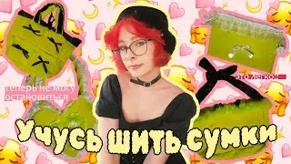 Повторяю СУМКИ из Pinterest!! *без туториалов*