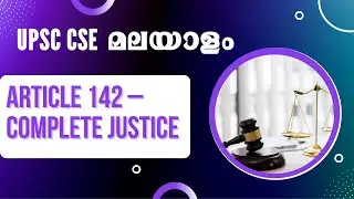 Article 142 &ndash; Complete Justice | UPSC CSE Malayalam | Kerala KAS Indian Polity