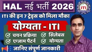HAL Technician vacancy 2026|| HAL ITI Technician recruitment 2026|| HAL Technician syllabus 2026