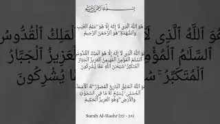 surah al hashr last ayat#alhashr#egzonibrahimi#shorts#