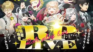 【歌枠】探索者・共鳴者ロールプレイLIVE 第2弾【＃ひよりん卓歌枠2】