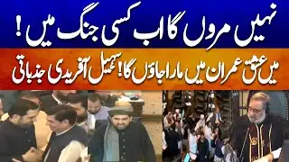🔴 LIVE: 𝗦𝘂𝗵𝗮𝗶𝗹 𝗔𝗳𝗿𝗶𝗱𝗶 𝗘𝗹𝗲𝗰𝘁𝗲𝗱 𝗡𝗲𝘄 𝗖𝗠 𝗞𝗣𝗞: KP Assembly Session | Geo News Coverage