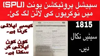 SPU jobs 2021 | How to apply for spu | PTS | Application form download | 1815 Complete information |