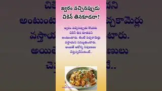 Eating chicken when you have a fever l health tips l chicken l  fever l aarogya chakram