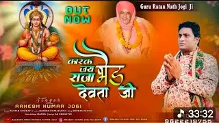 राजा भैद देवता जी Karak | ltihas baba Bhaid Devta ji | karak By karak Samrat Rakesh Kumar jogi  