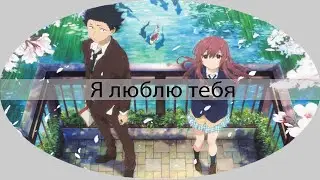 Nightcore - я люблю тебя