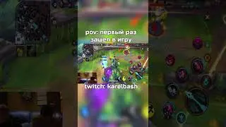У кого также?) #лигалегенд #lol #leagueoflegends #шортс #пентакилл #lolmoments