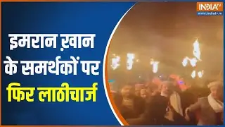 Imran Khan Protest: इमरान ख़ान के समर्थकों पर फिर लाठीचार्ज | Pakistan News | India TV