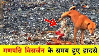 गणपति विसर्जन के समय हुए हादसे || Accident During Ganpati Visarjan || AIO Mystery