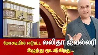 Raid in Lalitha jwellery shops | attamil