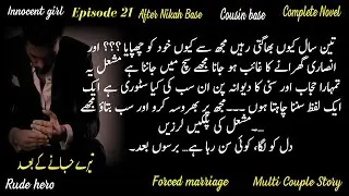 Tery jany ke baad | Sania Sheikh |Ep 21 #forcedmarriage #likharinovels #urdunovels #voiceoverstories