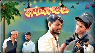 🎭 “लभंदर चा VS भतीजा 😂”🌾 देसी खेती की मजेदार बातें!🔥 Full Comedy – #funny #trending  #Hasi 😄#comedy 