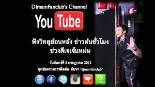 Green News ดีเจเจ๊แหม่ม ft.สุทินาถ 2 ก.ค. 2012