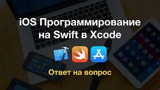 Xcode | Swift | Ответ на вопрос | CoreData | Target membership