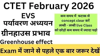 CTET February 2026 | EVS | पर्यावरण अध्ययन | ग्रीन हाउस प्रभाव | Greenhouses effect | फ्री के नंबर  