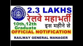 Rrb recruitment 2019 2.3 lakhs | Railway recruitment 2019 || rrb ntpc recruitment| ntpc vacancy 2019