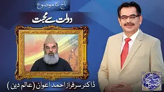 Payam e Subh With Aneeq Ahmed | 01 Jan 2025 | Dunya News